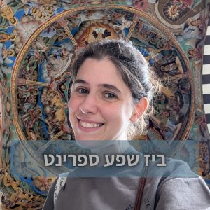ביז שפע ספרינט